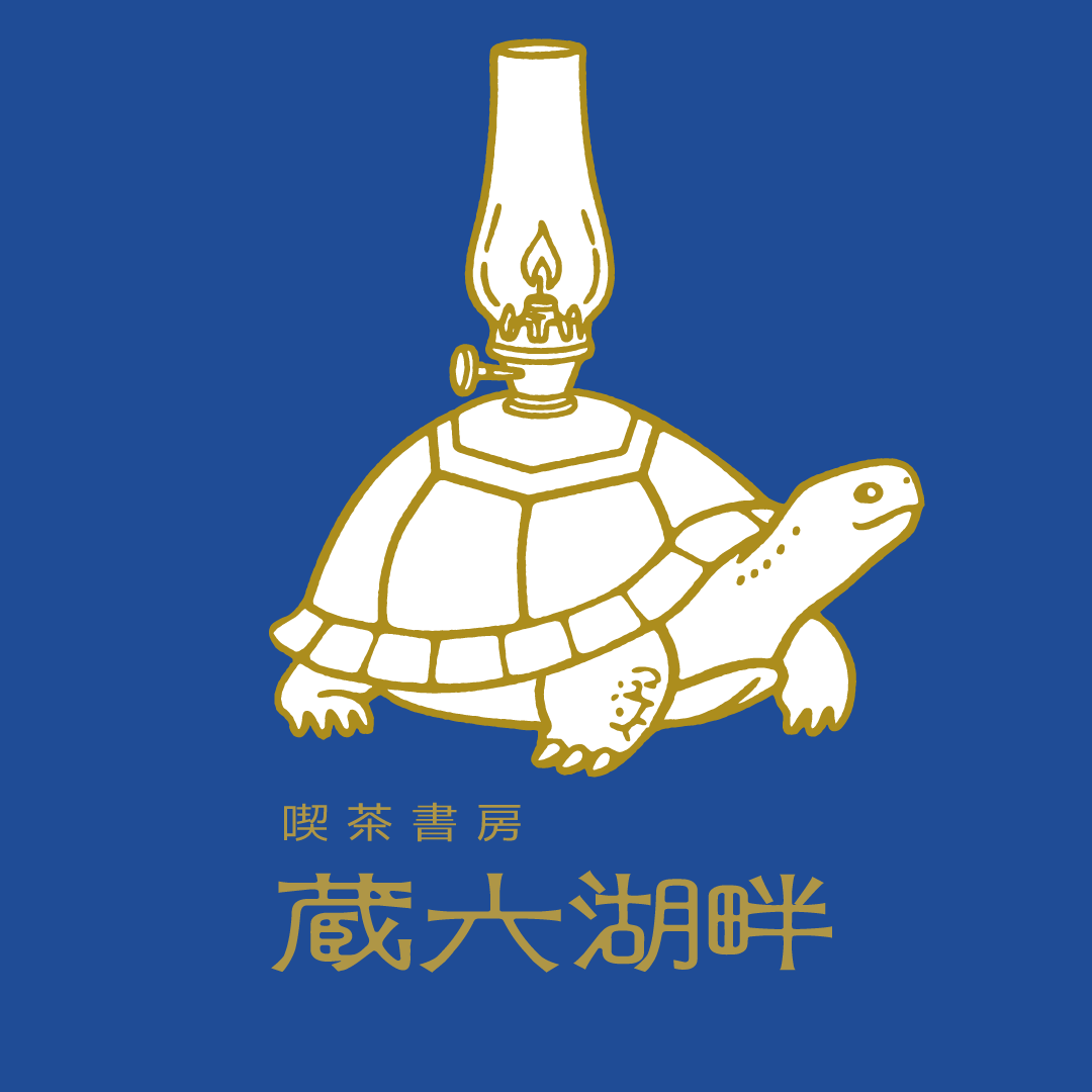 蔵六湖畔|Z00