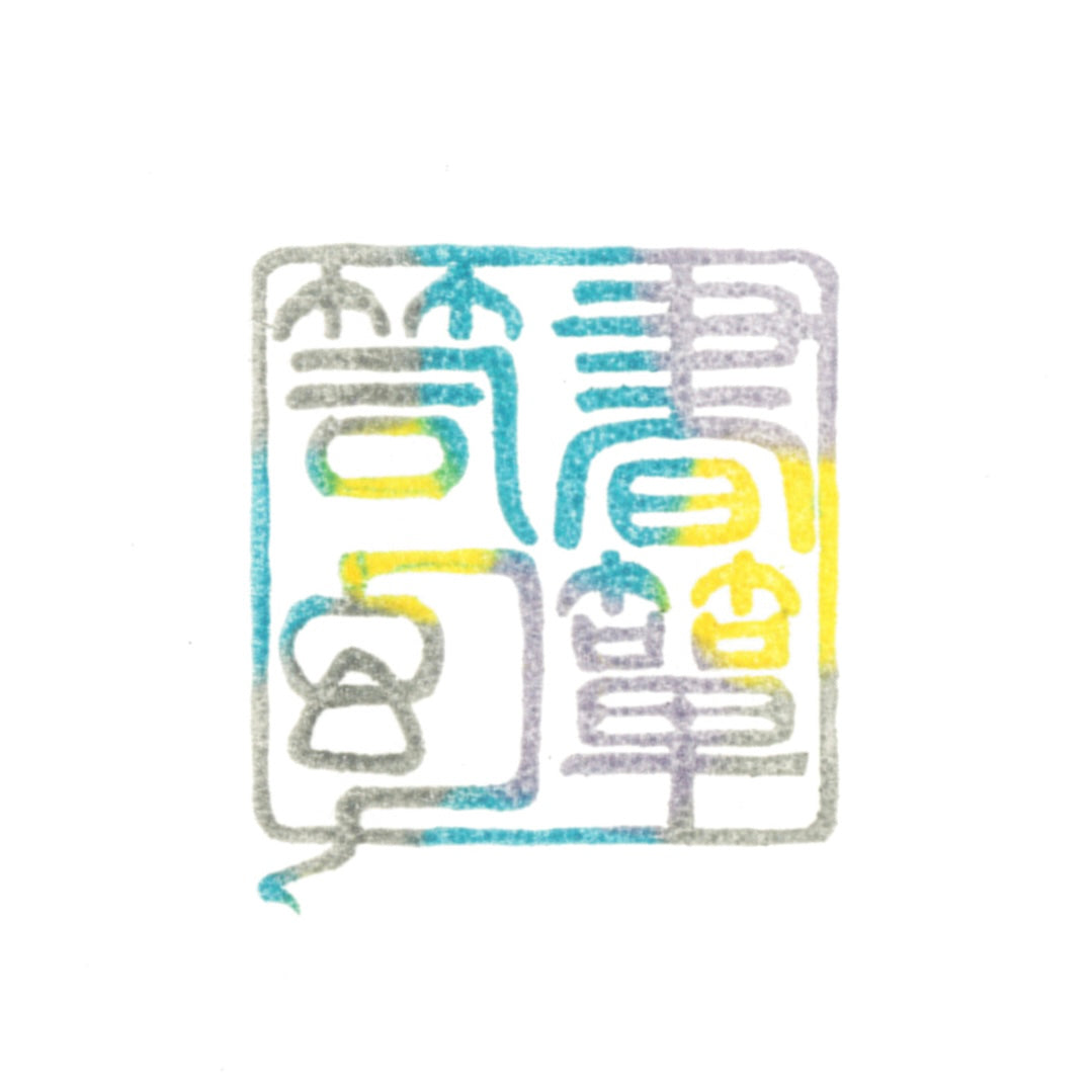 書箪笥 幻|I3