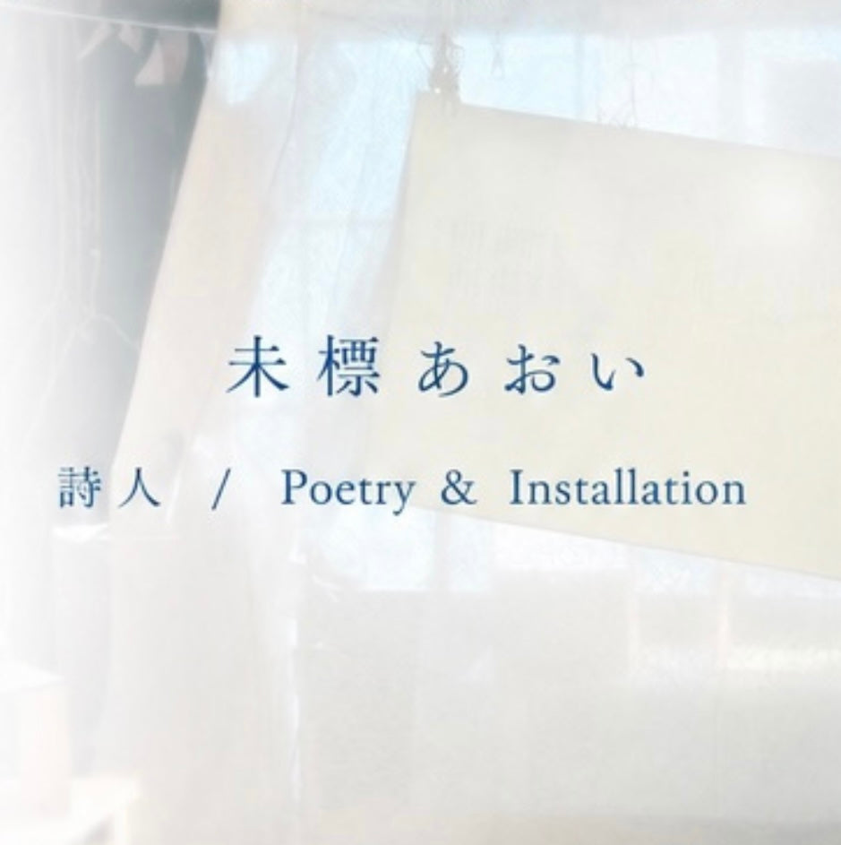 未縹あおい|I2