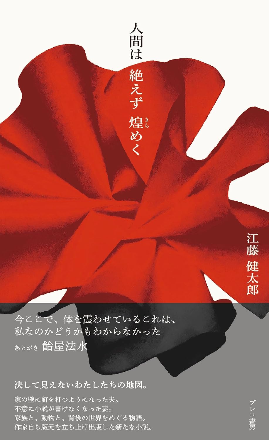 人間は絶えず煌めく
