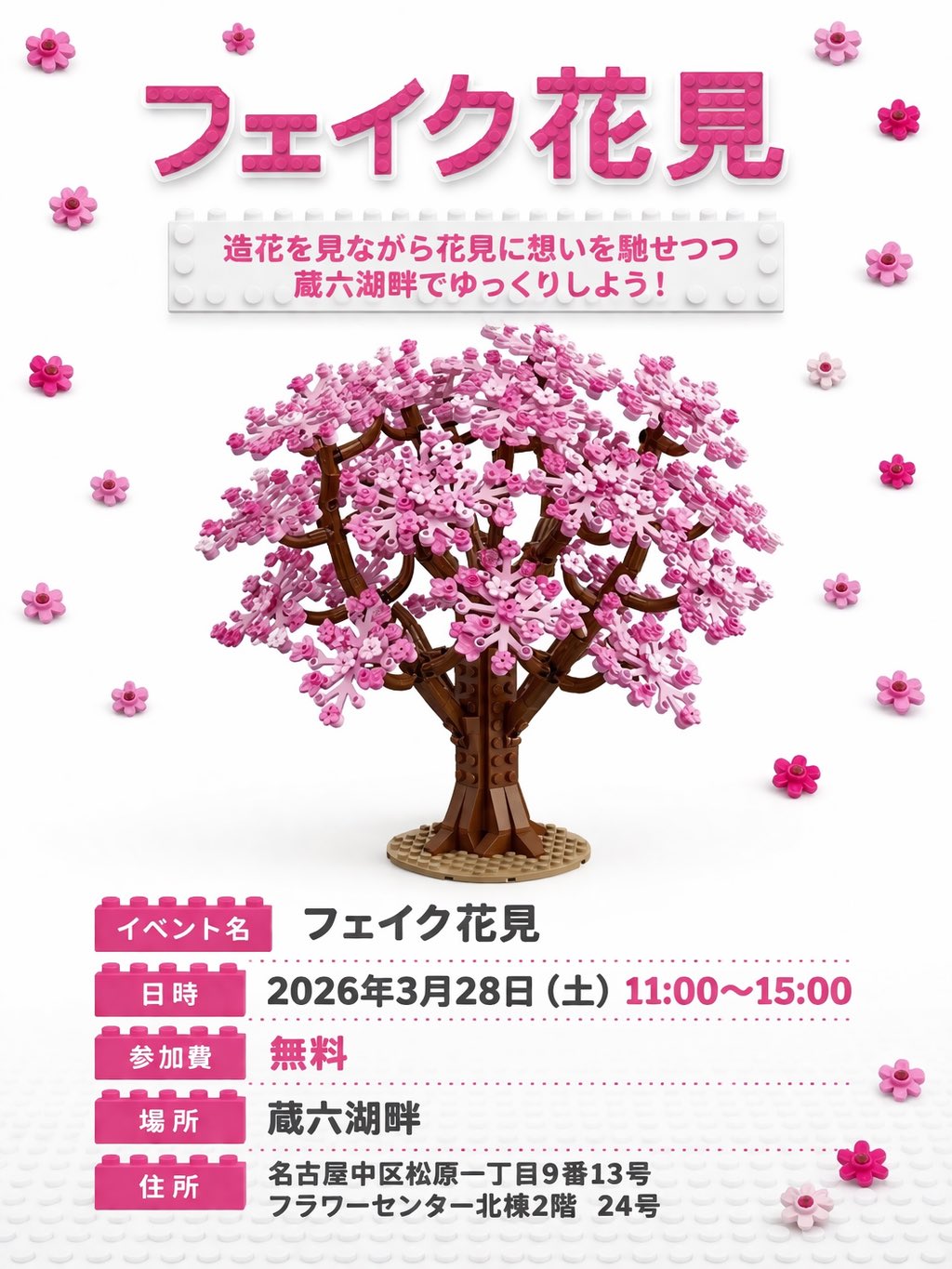 【廃墟編】フェイク花見