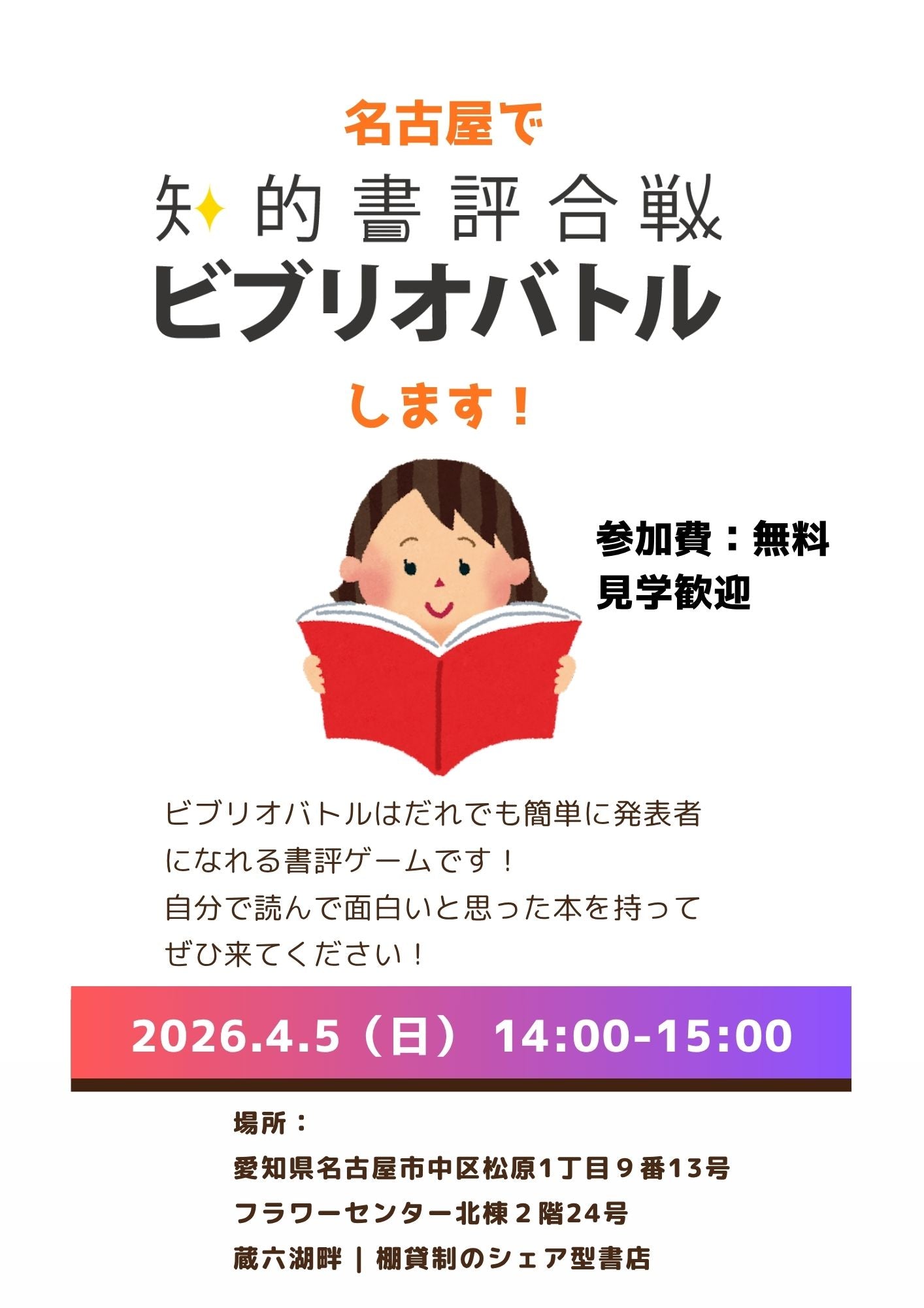 【廃墟編】ビブリオバトル