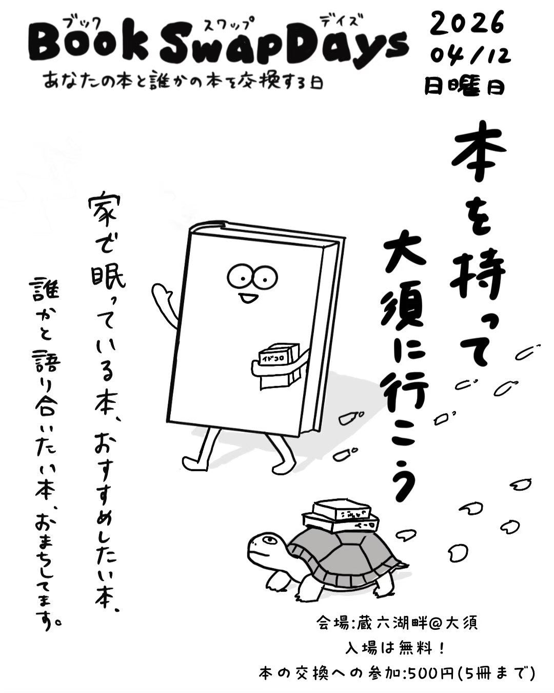 【廃墟編】Book Swap Days