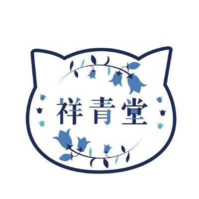 祥青堂ねこしてん｜H6