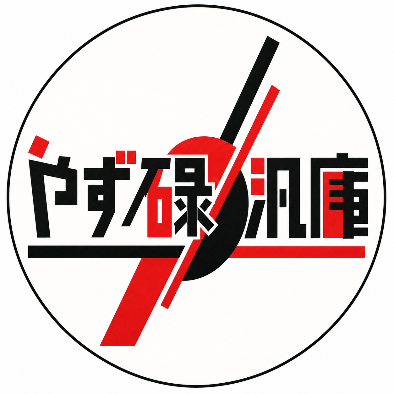 やず碌汎庫｜I1