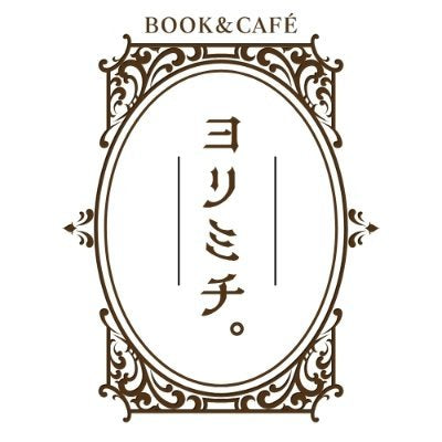 ヨリミチ。書店｜F2