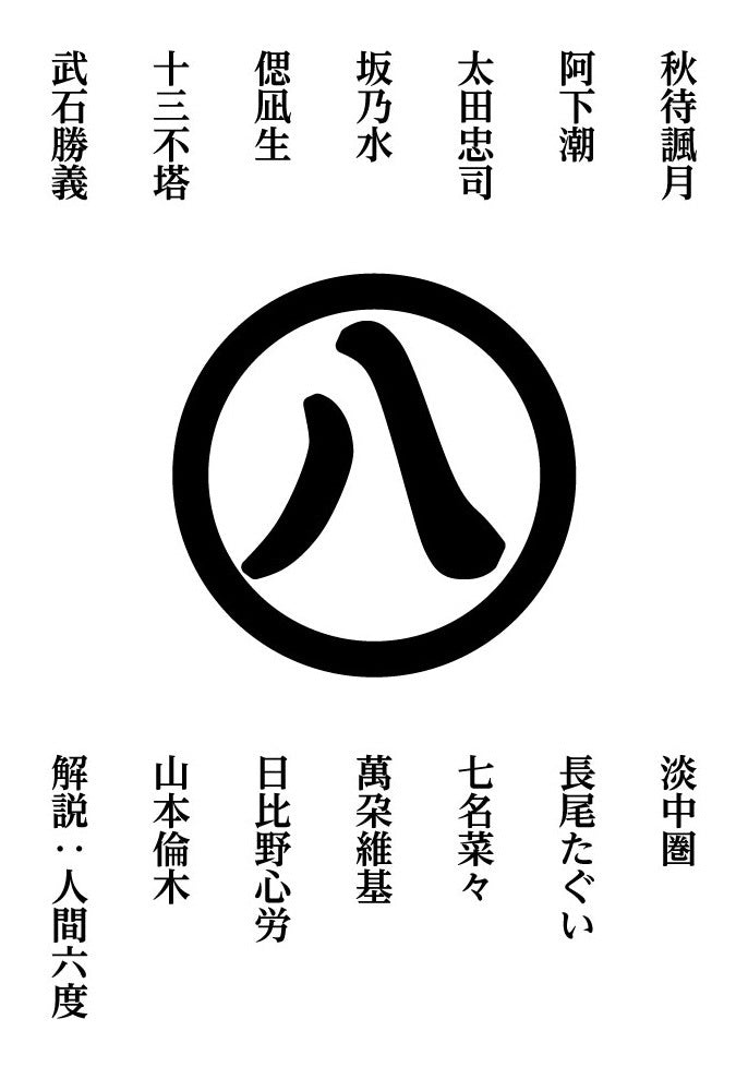 名古屋SFアンソロジー