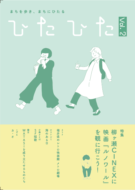 ひたひた Vol.2
