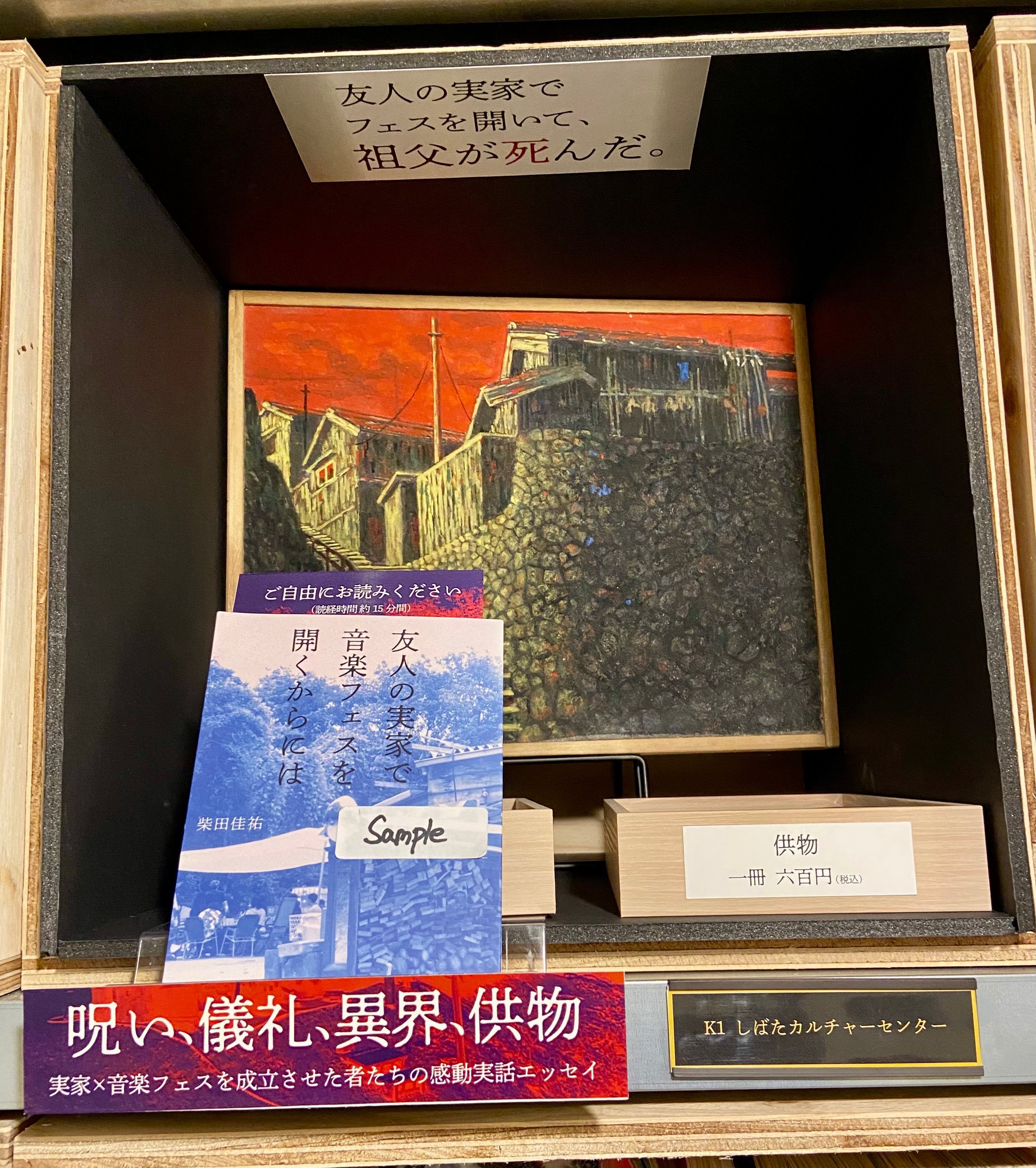 友人の実家で音楽フェスを開くからには