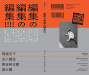 編集の編集の編集!!!!