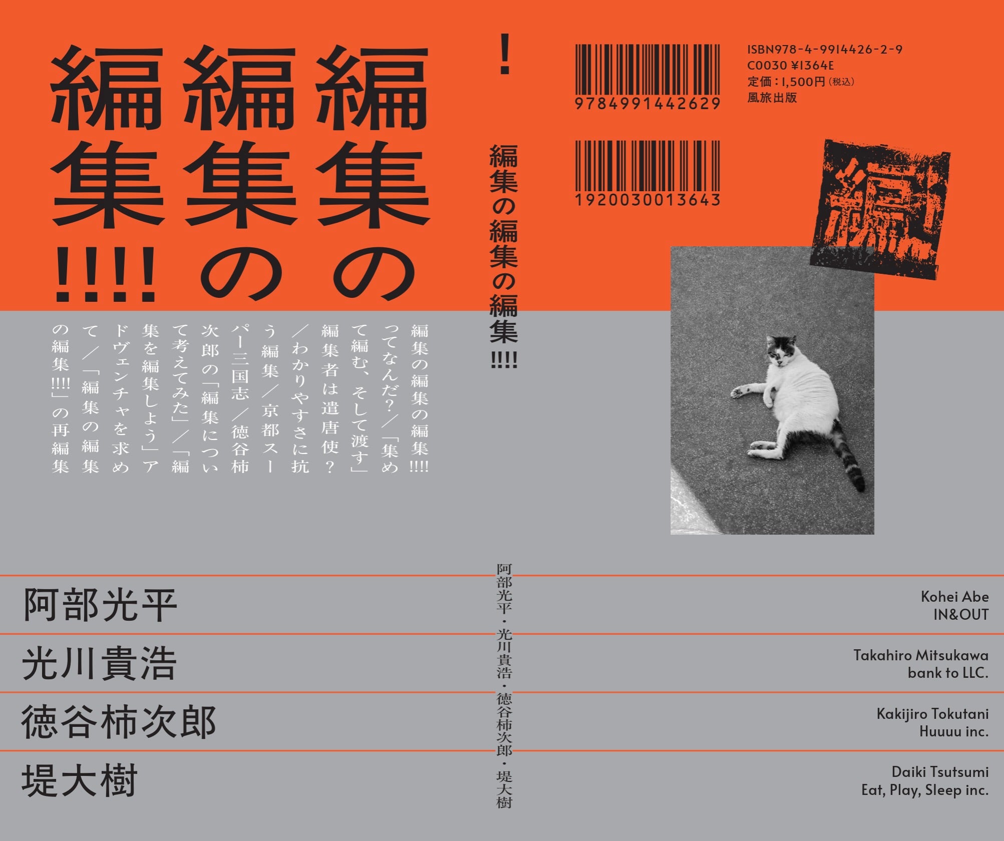 編集の編集の編集!!!!