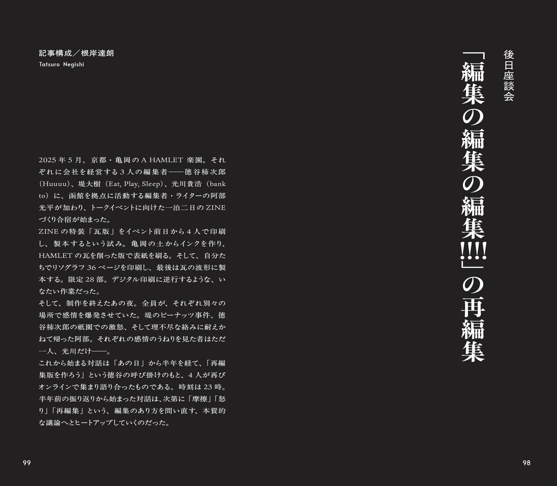 編集の編集の編集!!!!