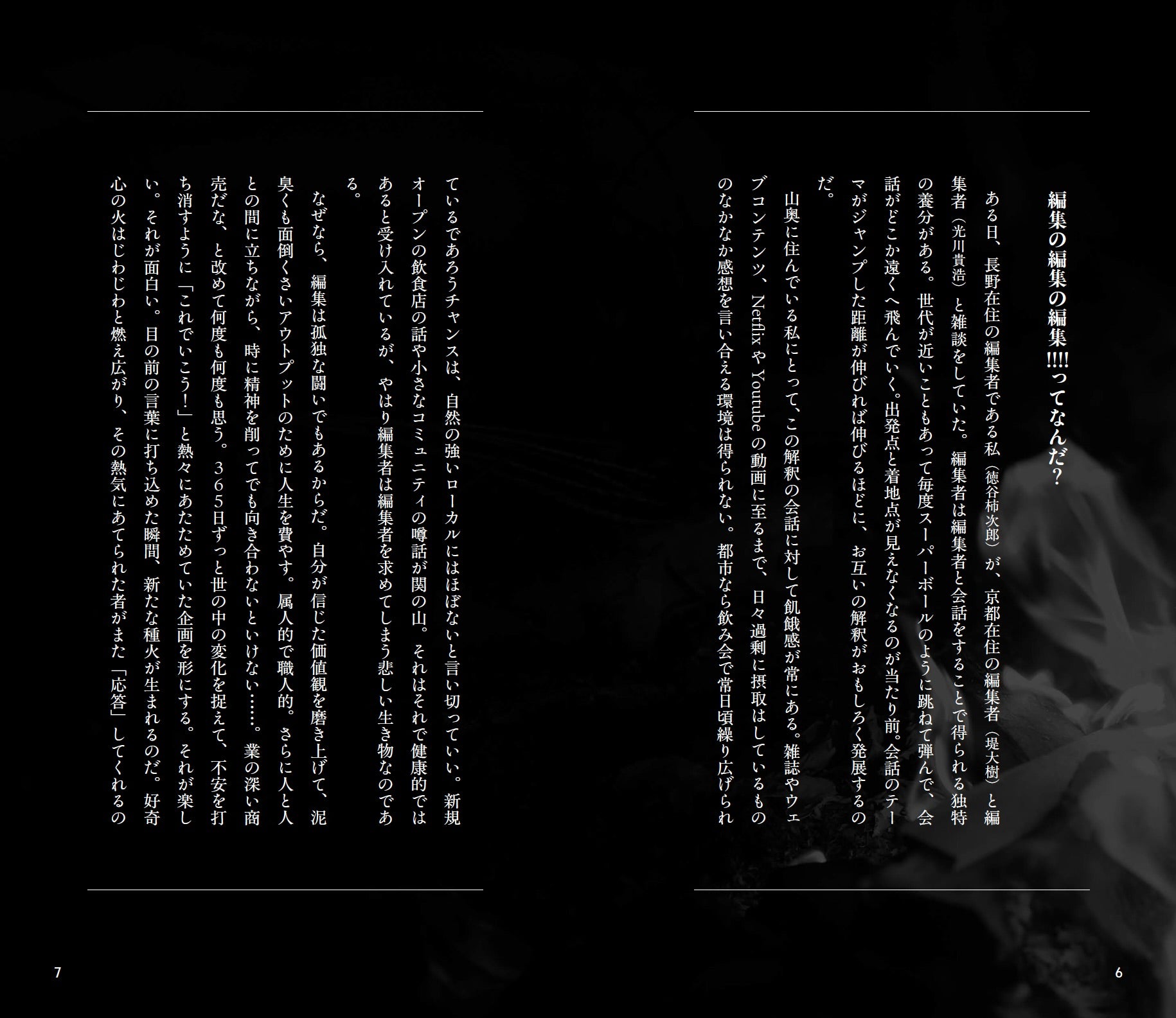 編集の編集の編集!!!!