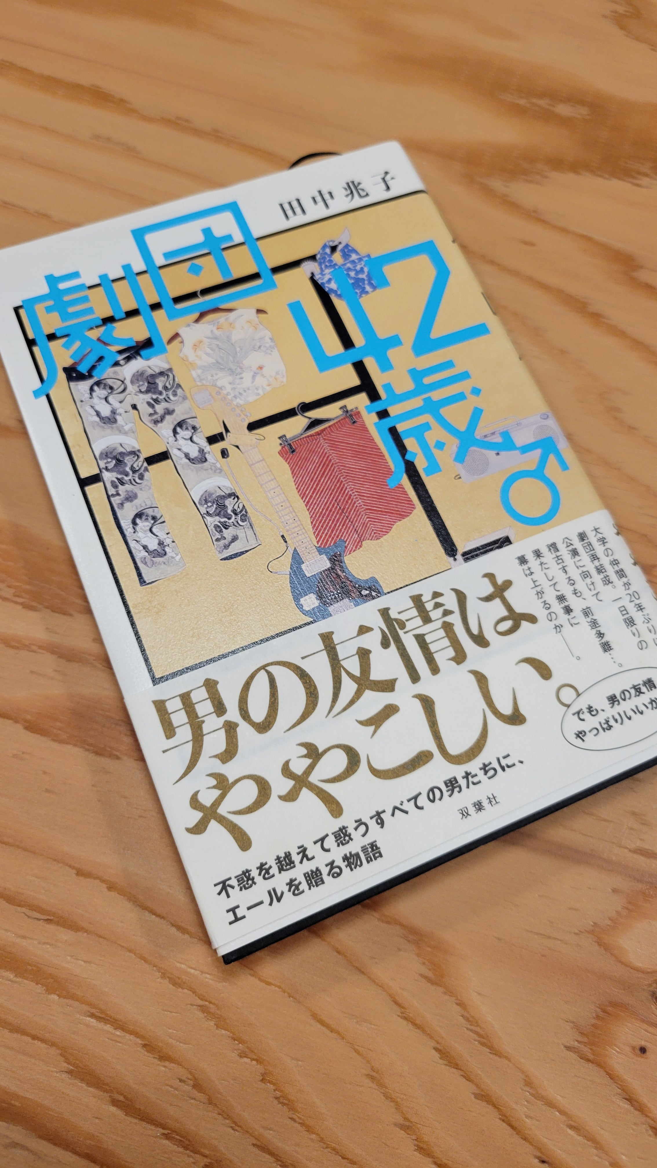 劇団４２歳♂