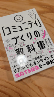 ｢コミュニティ｣づくりの教科書