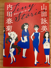 タイニーストーリーズ