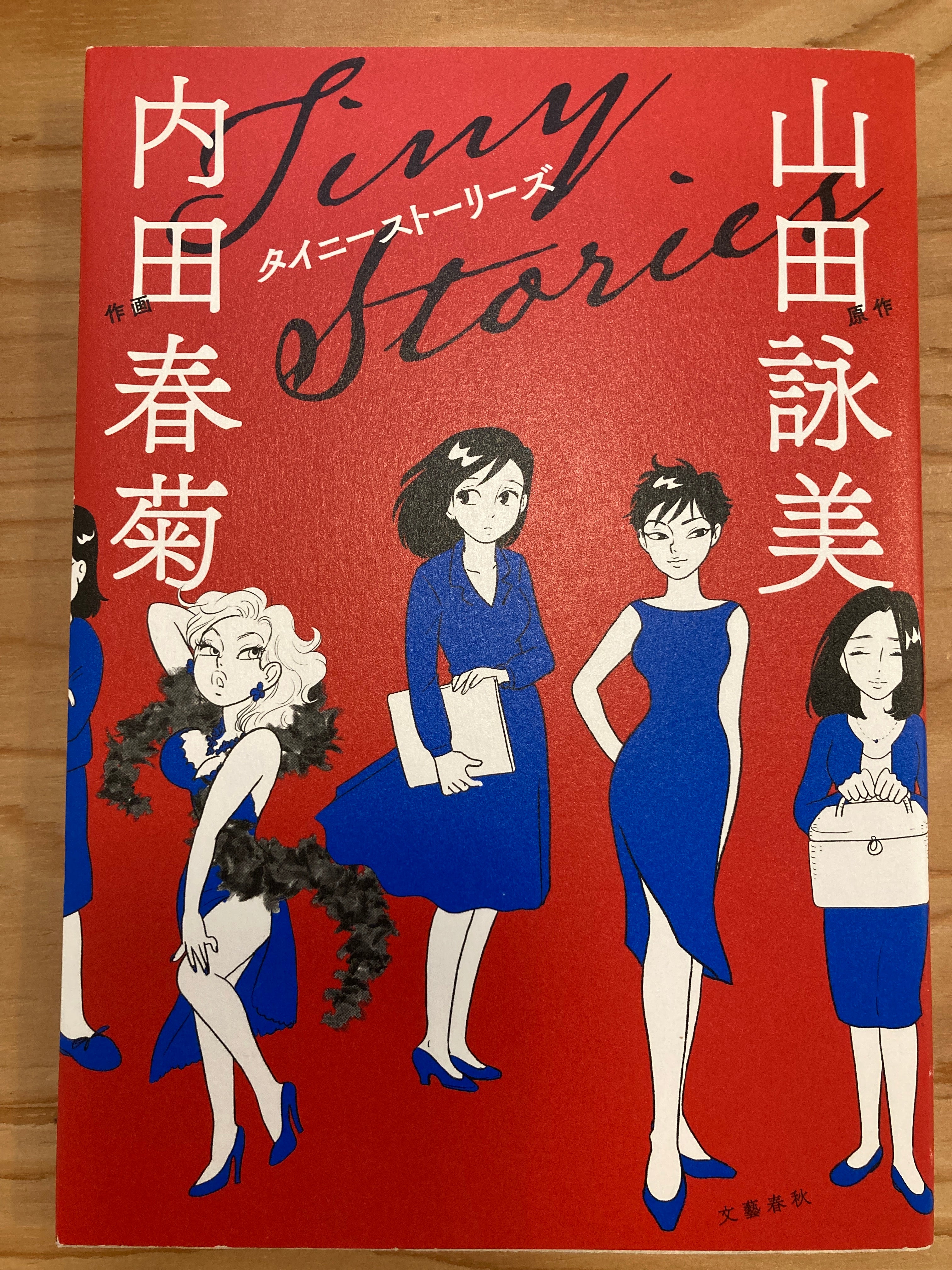 タイニーストーリーズ