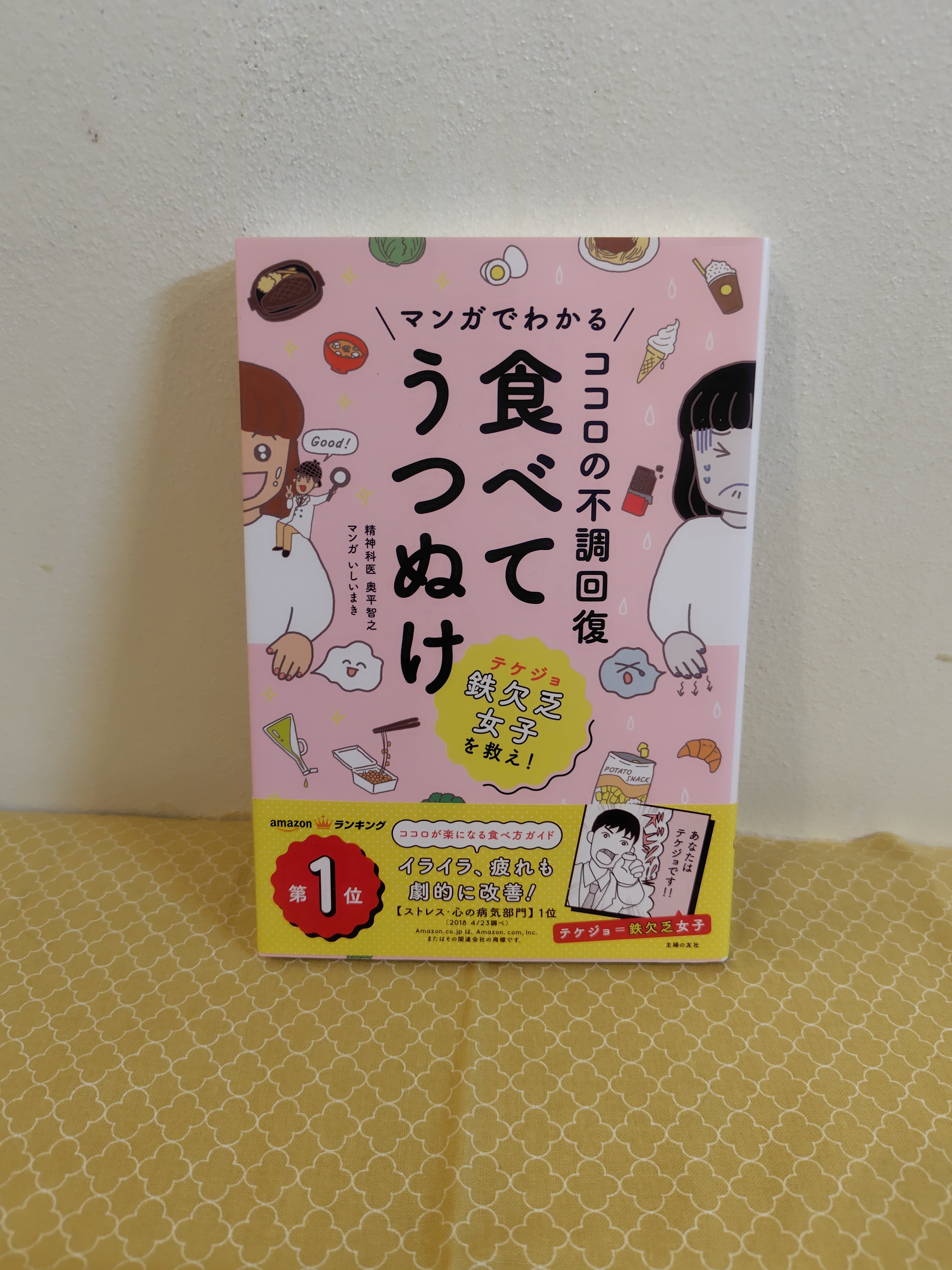 食べてうつぬけ
