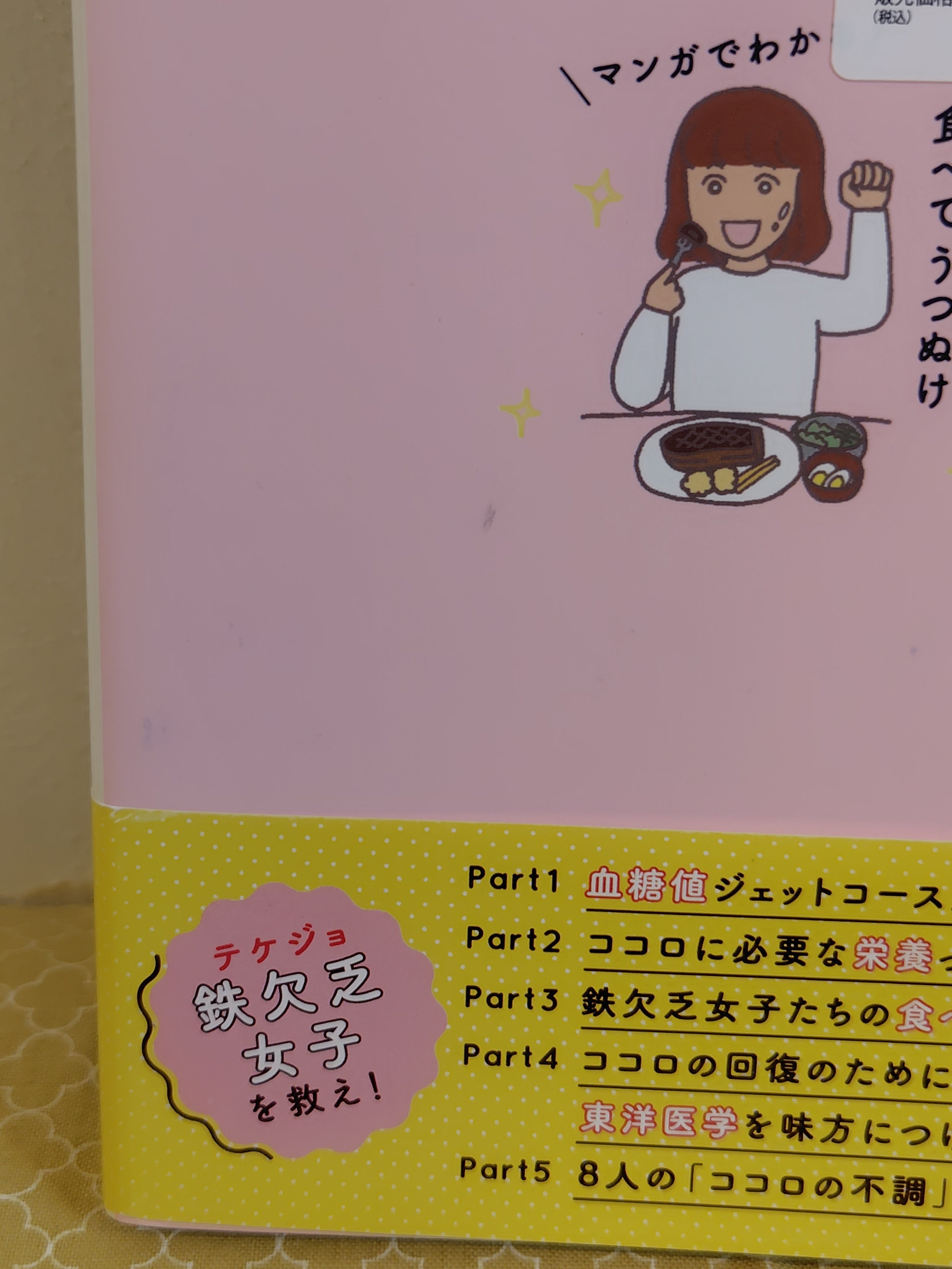 食べてうつぬけ
