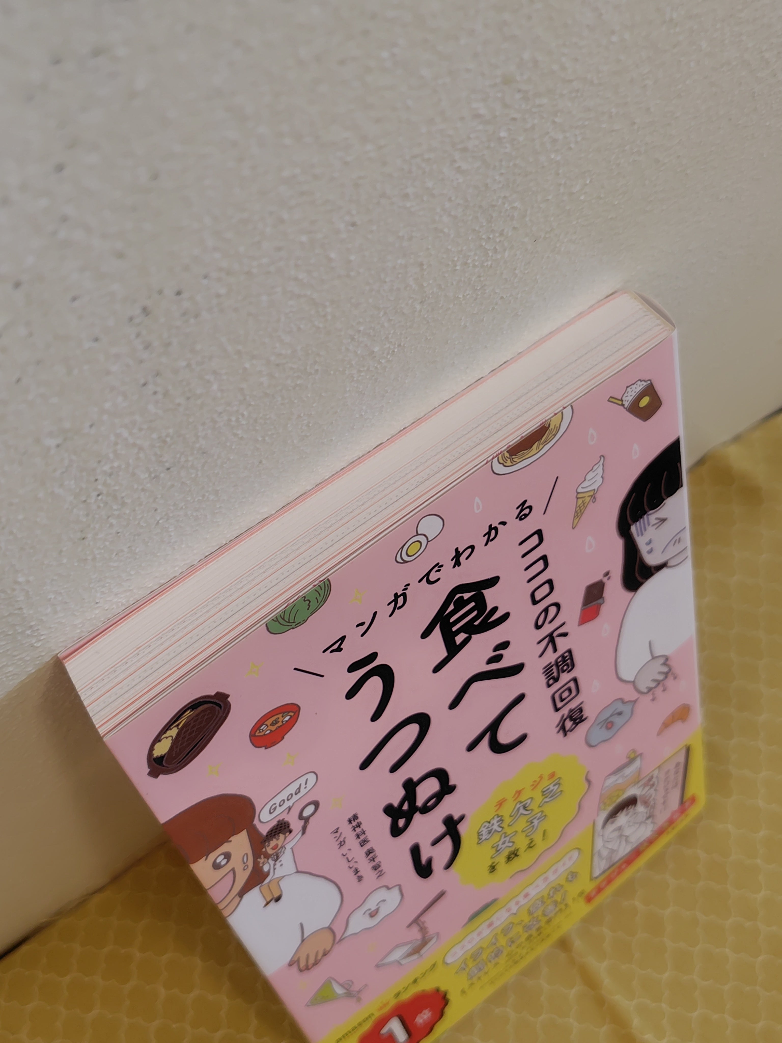 食べてうつぬけ