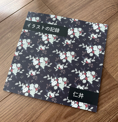 イラストの記録