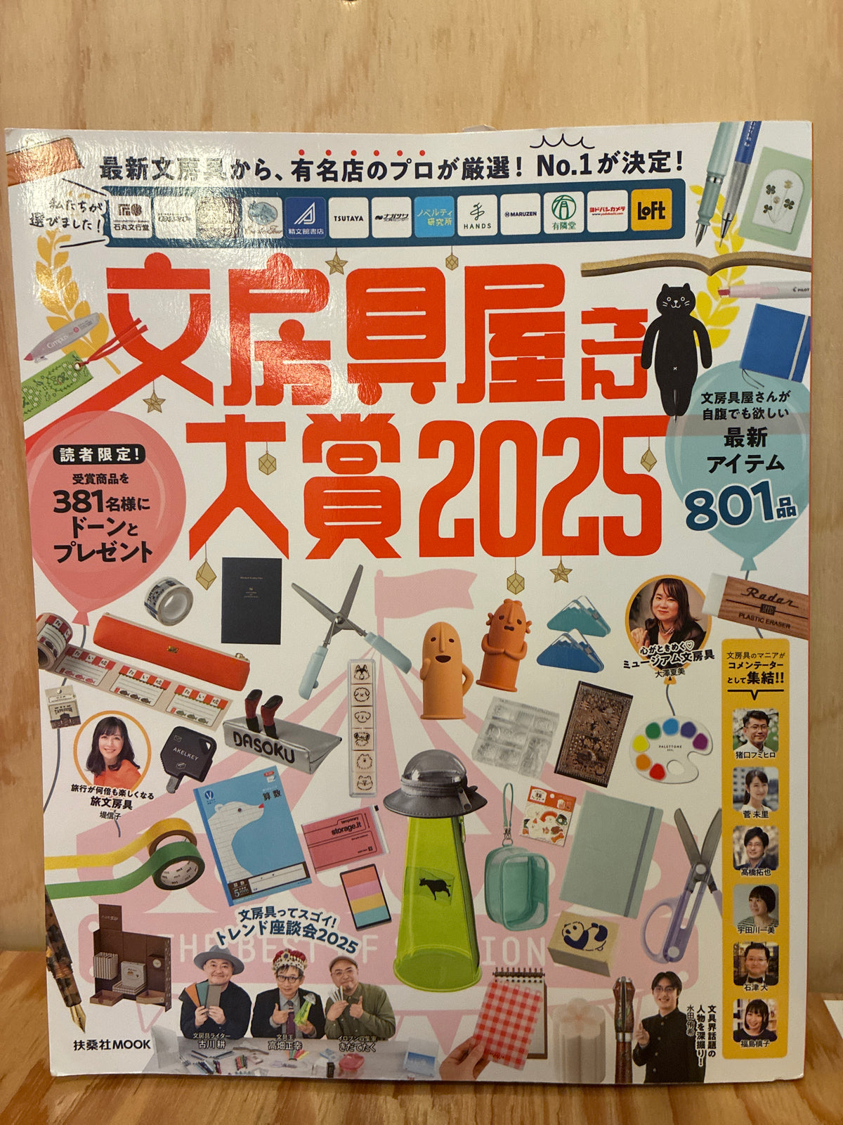 文房具屋さん大賞2025 ムック本