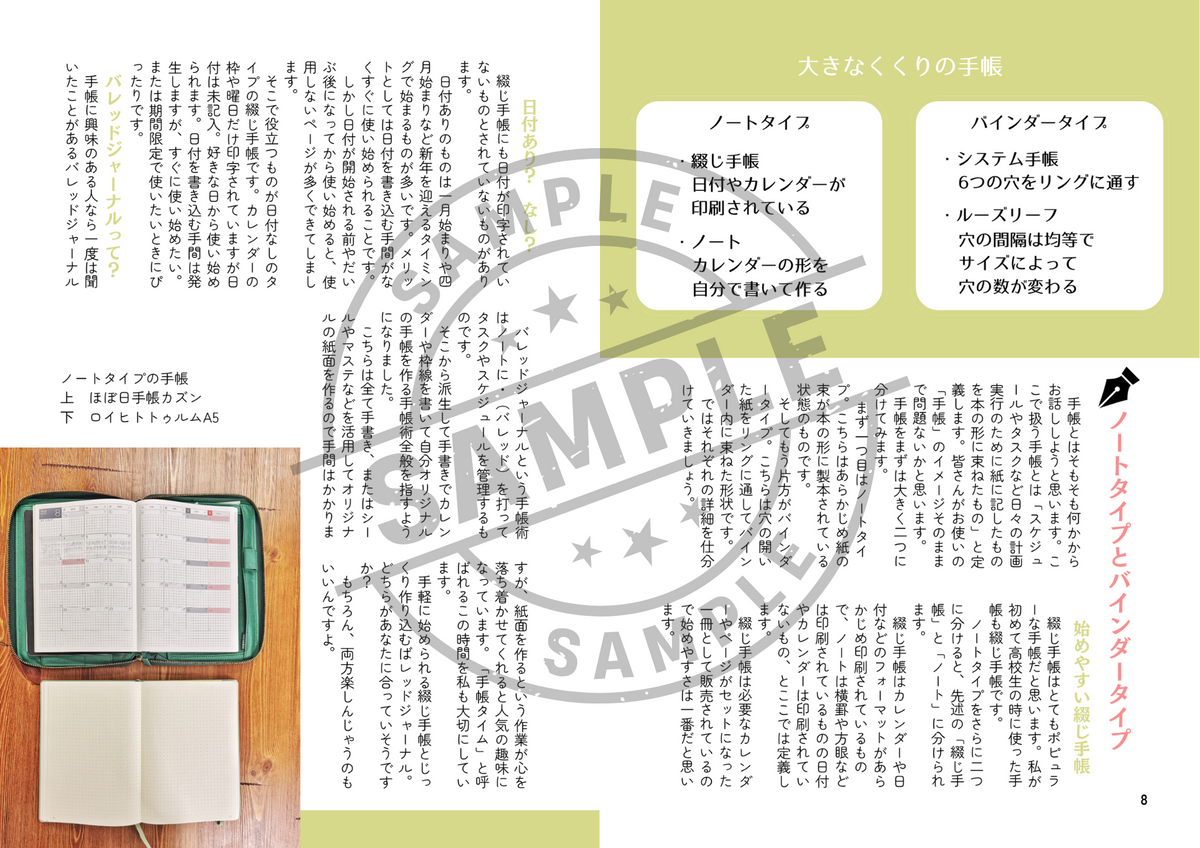手帳の中身を整理する