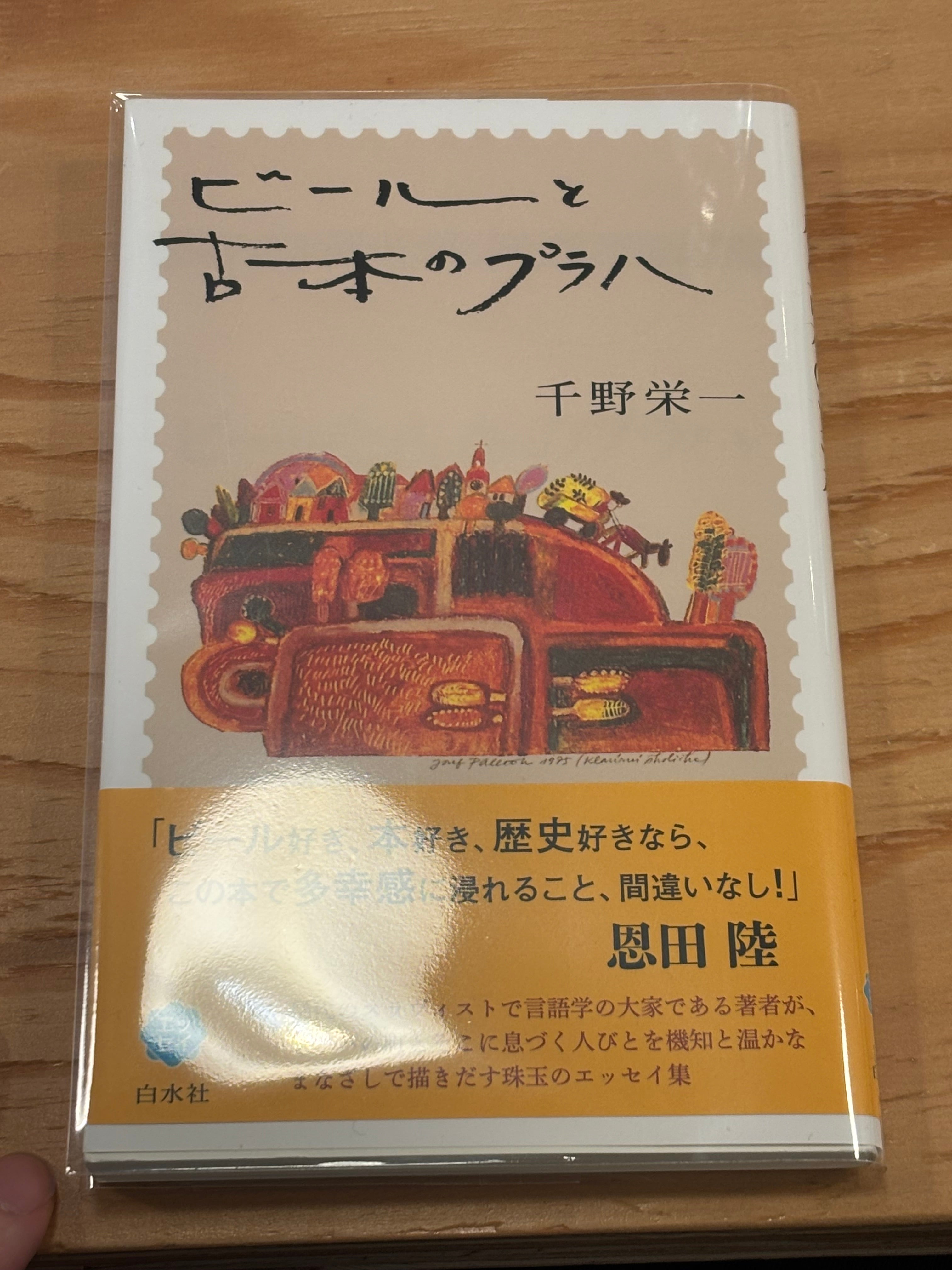 ビールと古本のプラハ