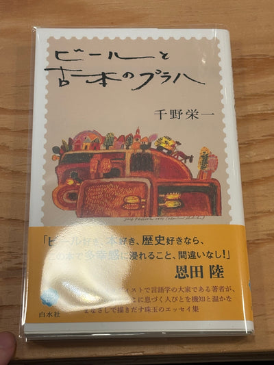 ビールと古本のプラハ