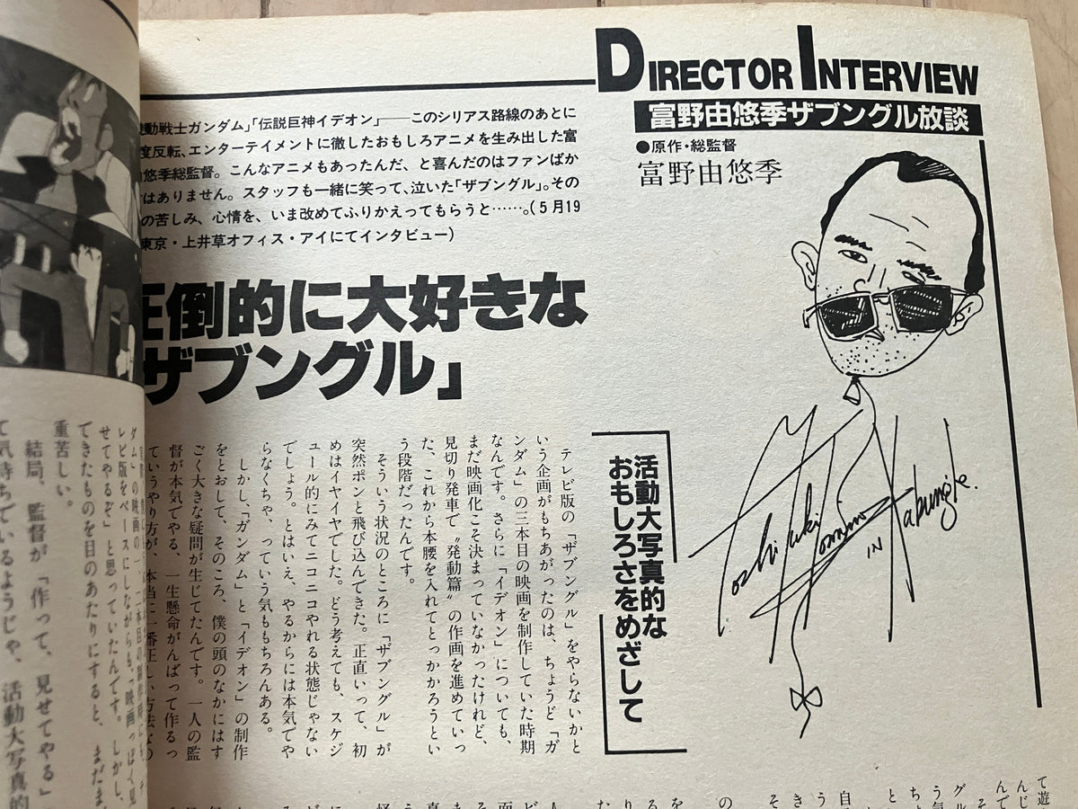 ロマンアルバム・戦闘メカ ザブングル