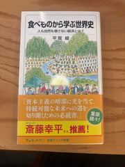 食べものから学ぶ世界史