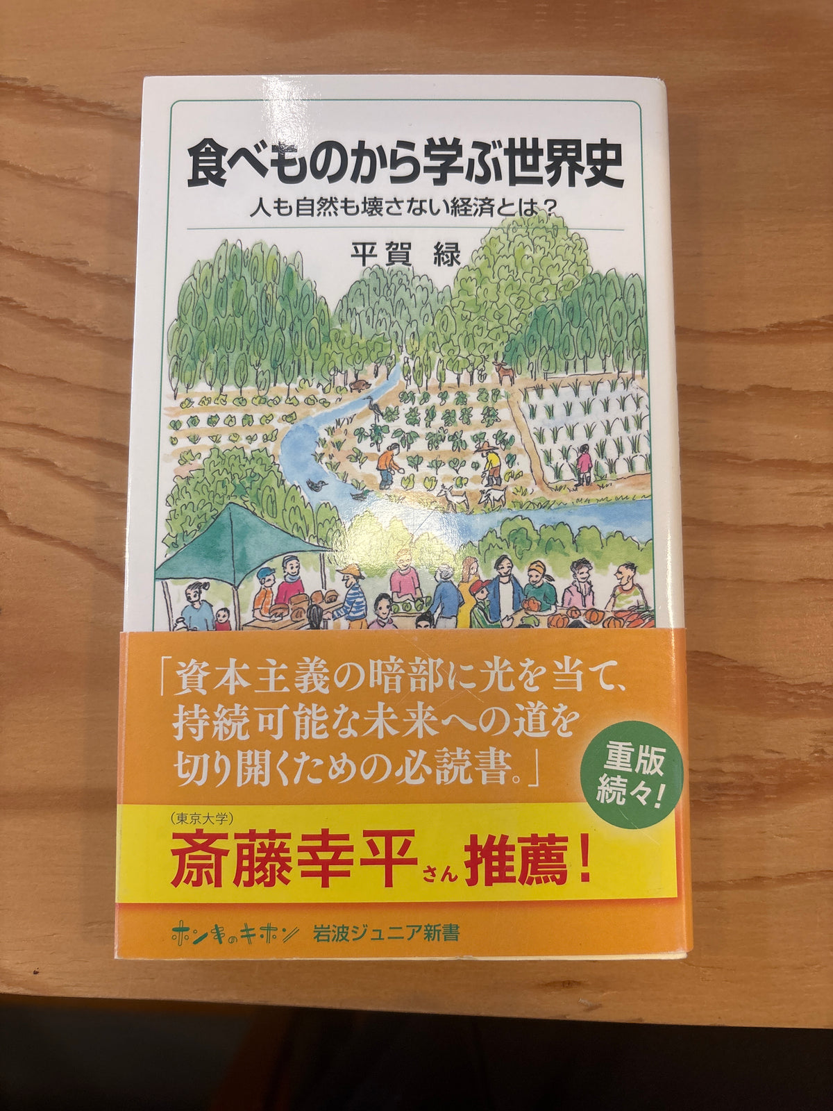 食べものから学ぶ世界史