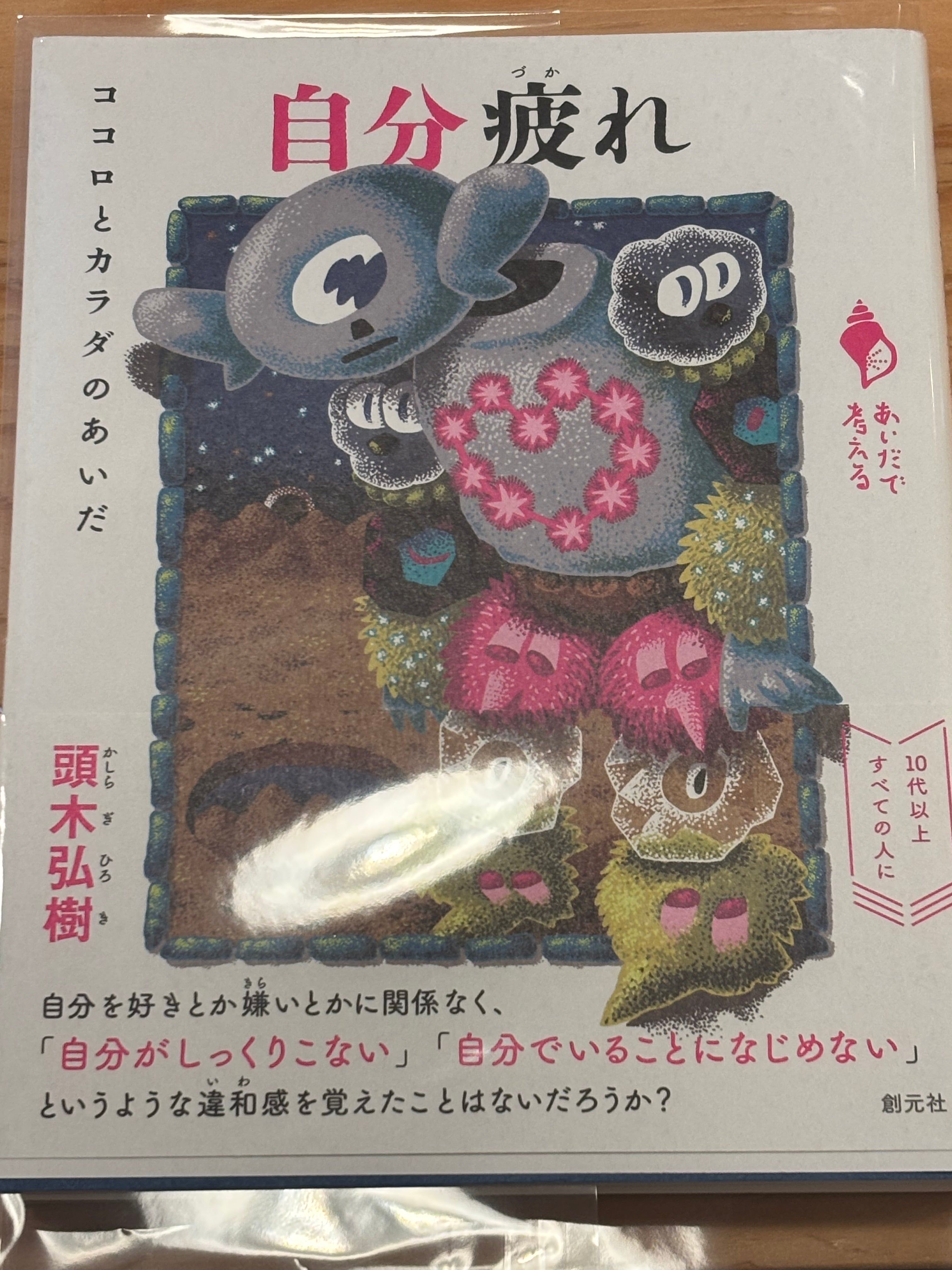 自分疲れ
