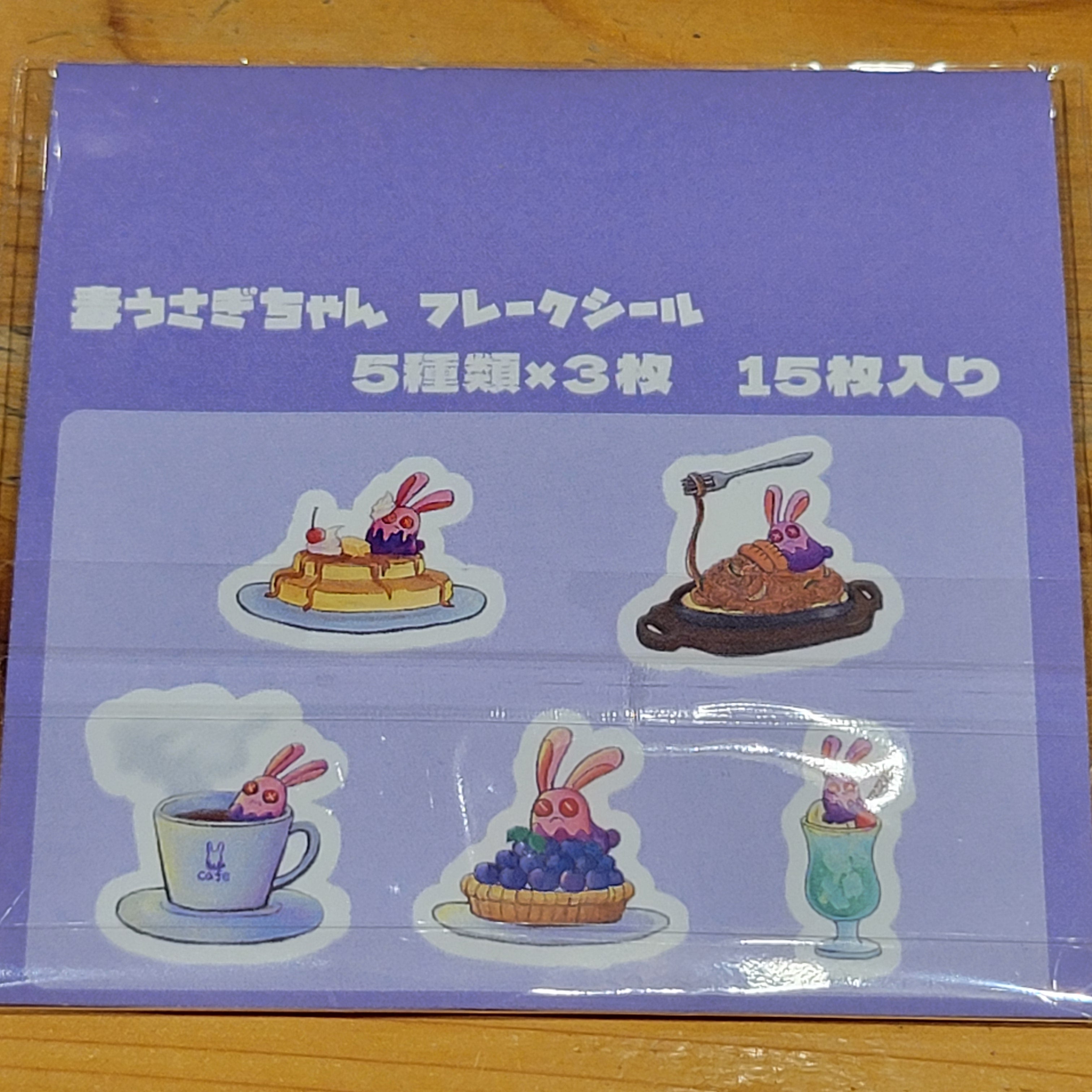 毒うさぎちゃん フレークシール