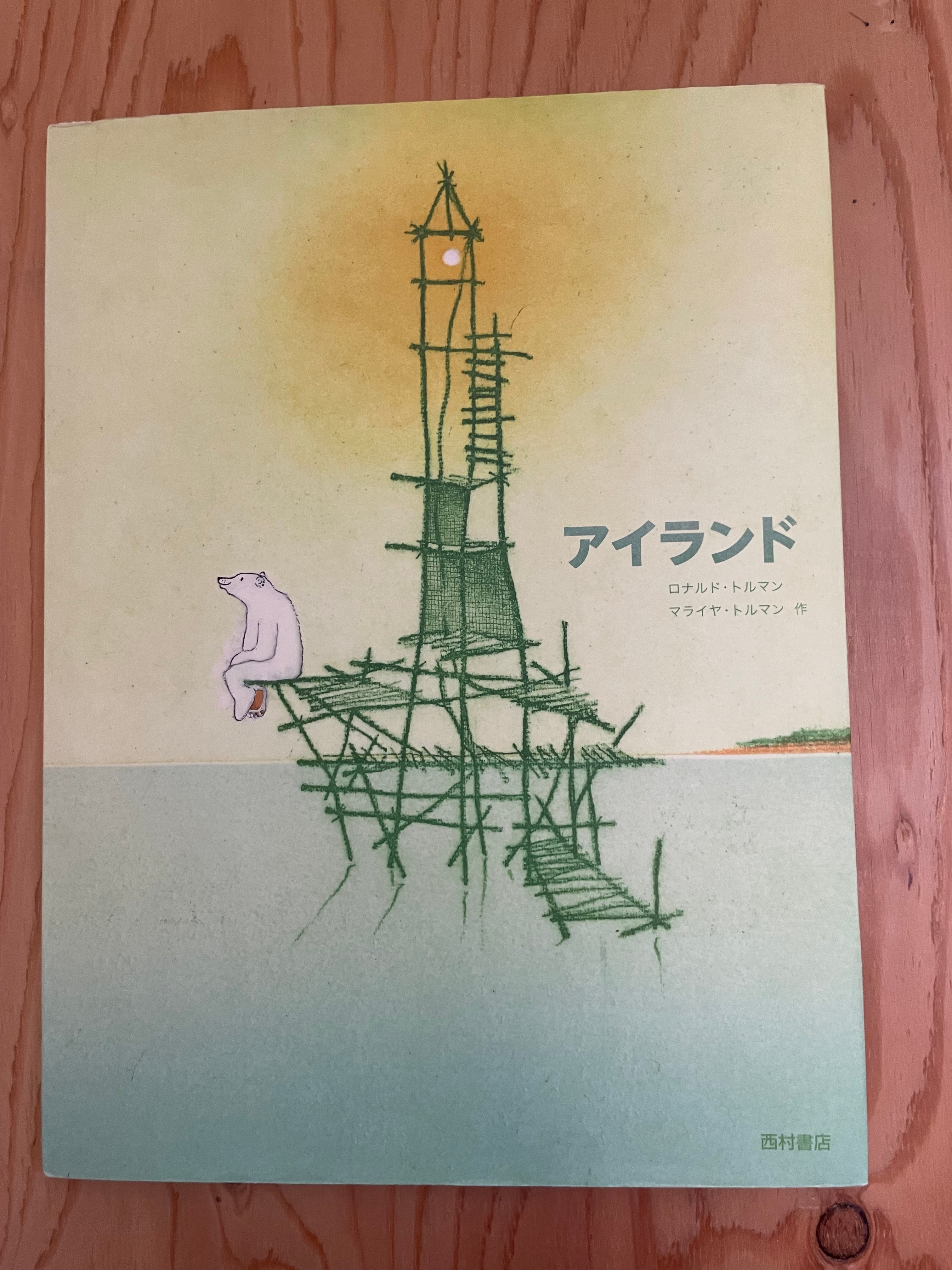 アイランド