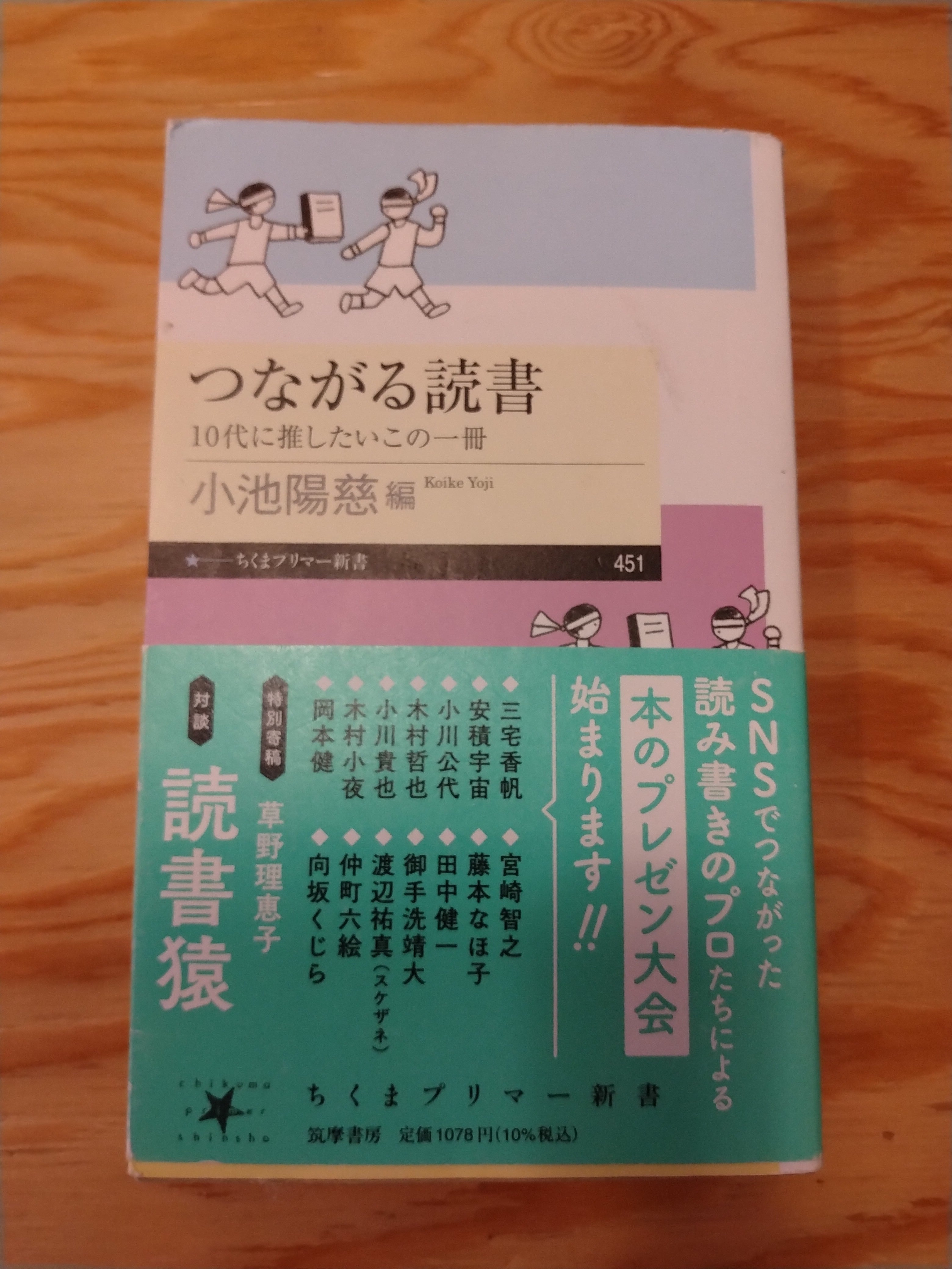 つながる読書