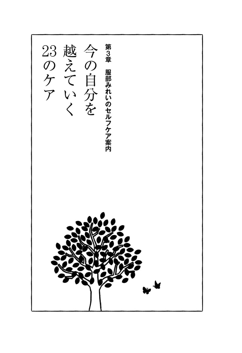 自分を大切にできない時に読む本 (単行本)