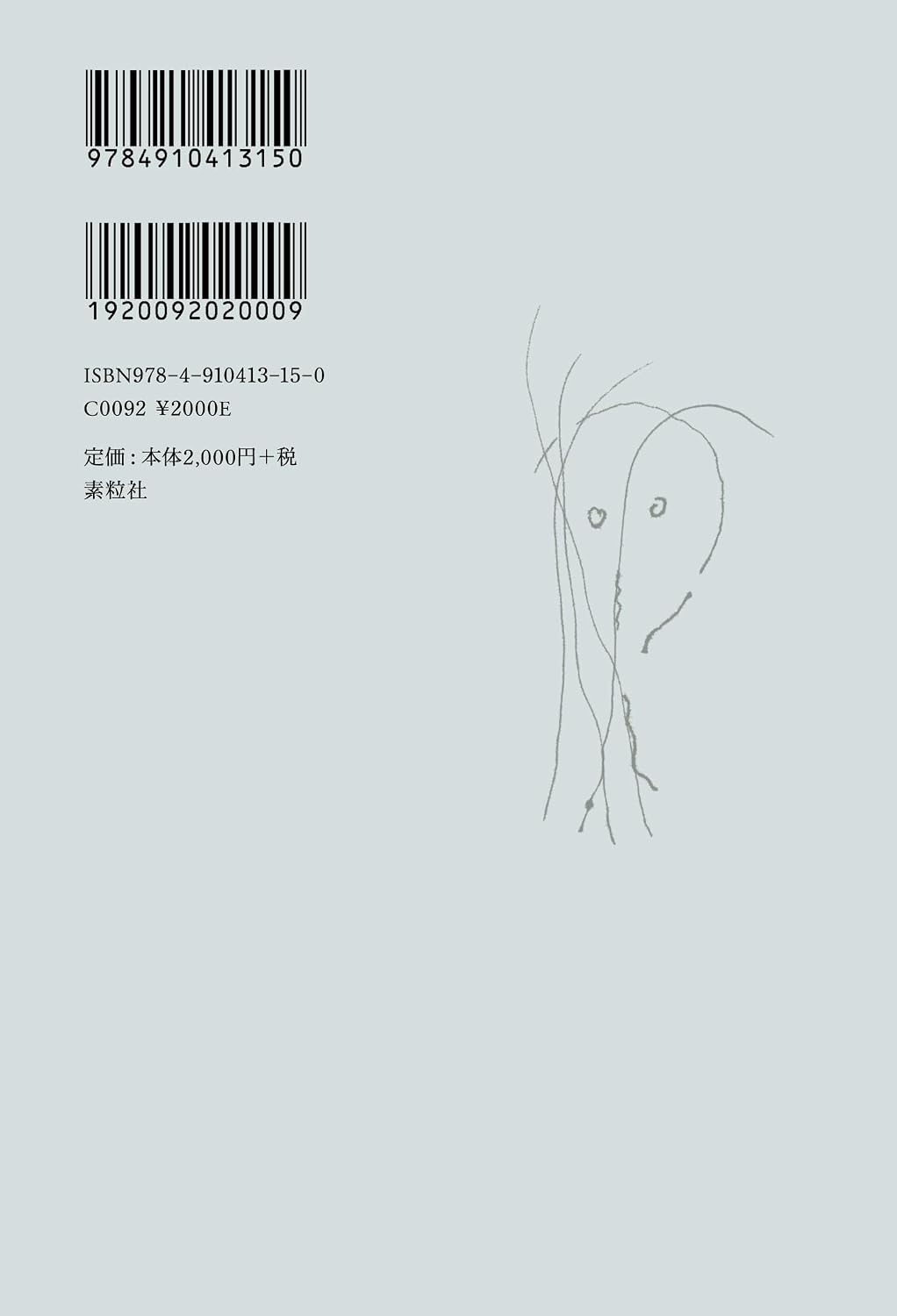 編棒を火の色に替えてから: 冬野虹詩文集