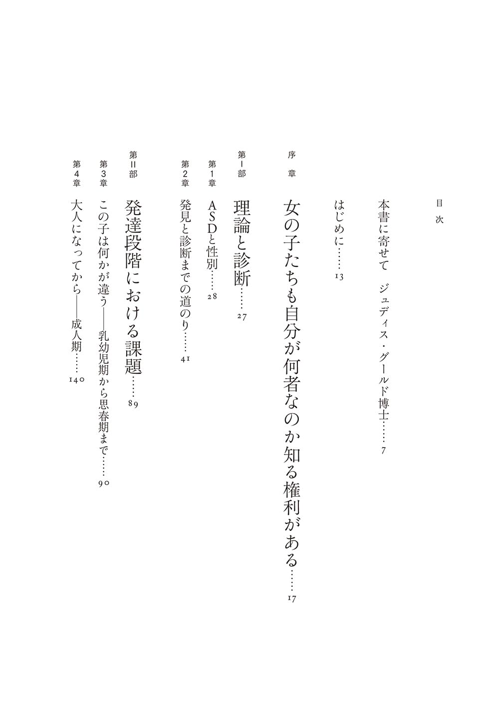 自閉スペクトラム症の女の子が出会う世界 第2版: 幼児期から老年期まで