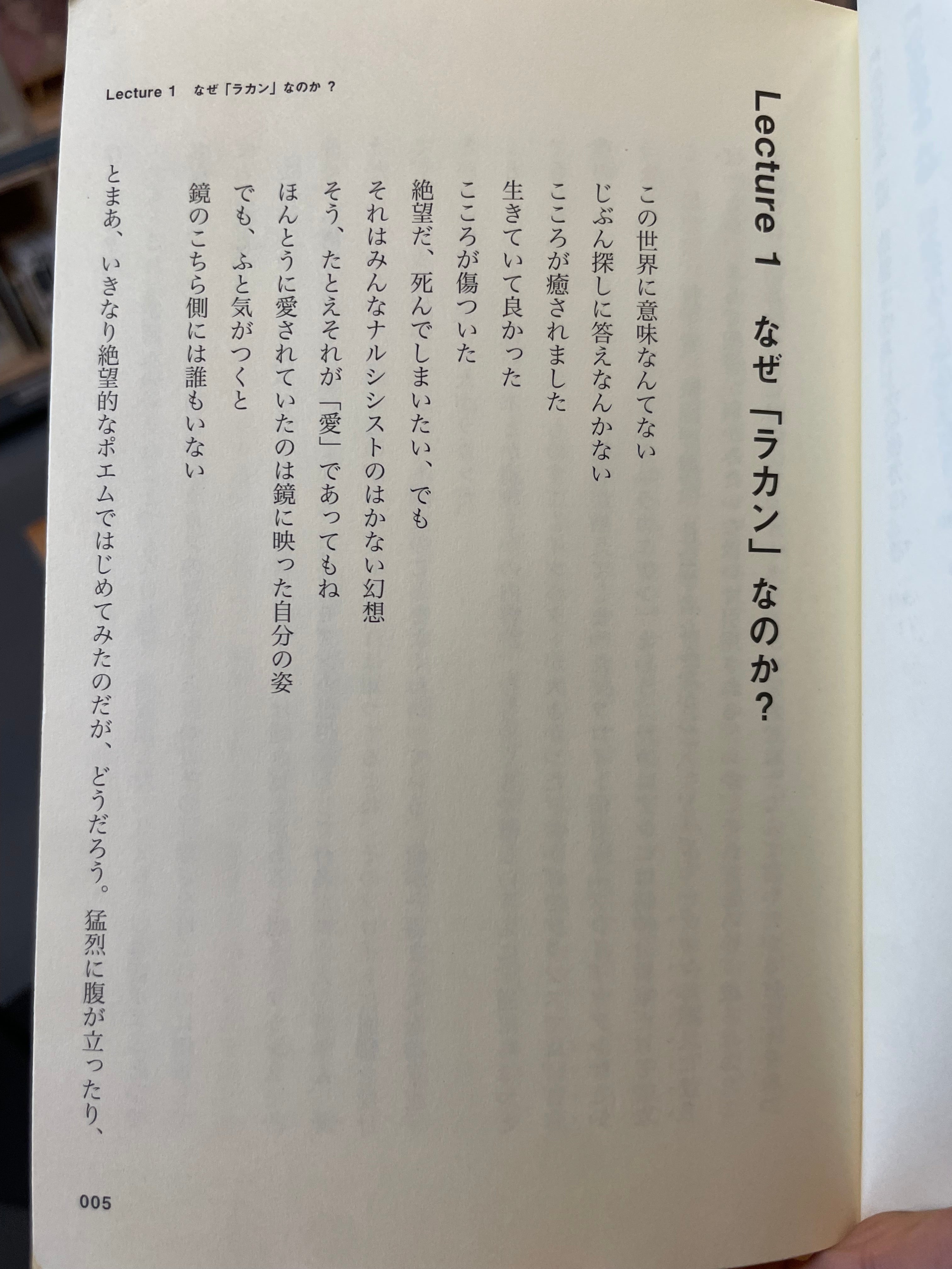 生き延びるためのラカン