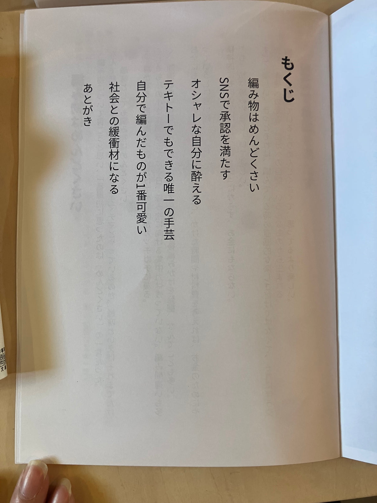 編物はめんどくさい