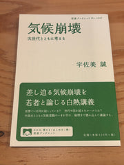 気候崩壊