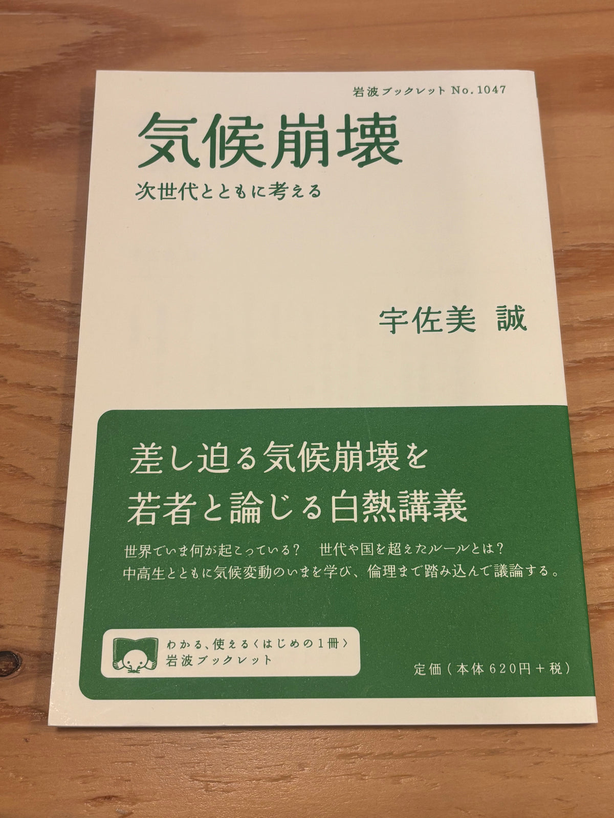 気候崩壊