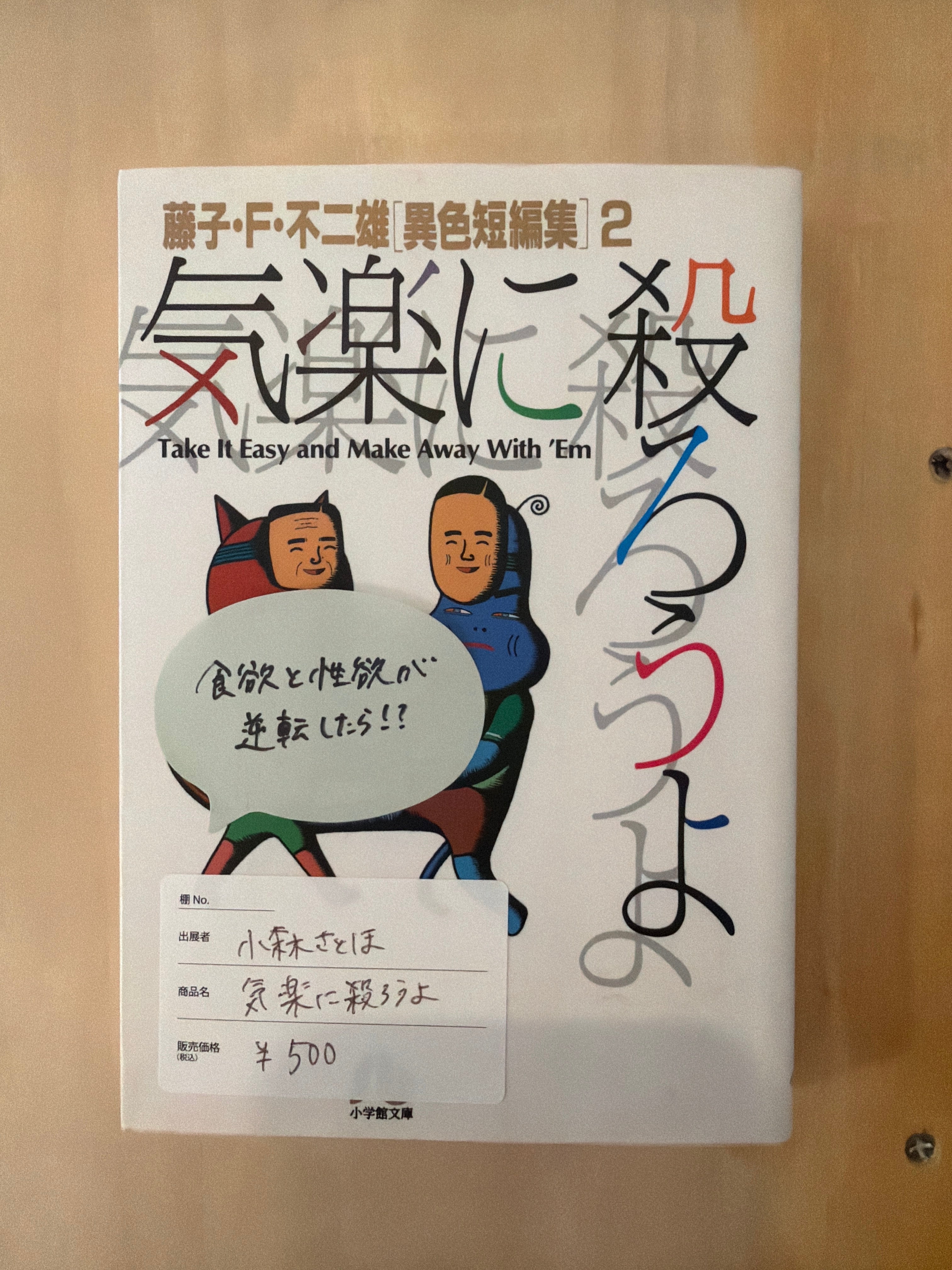気楽に殺ろうよ