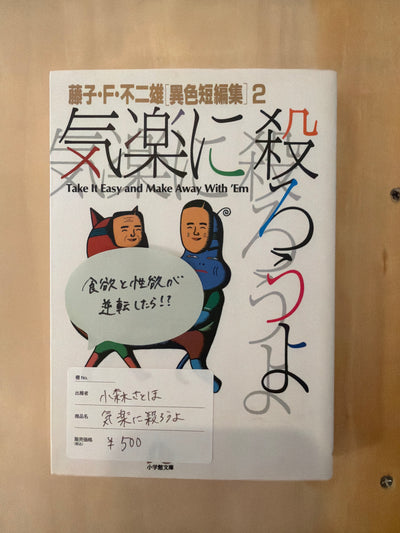 気楽に殺ろうよ
