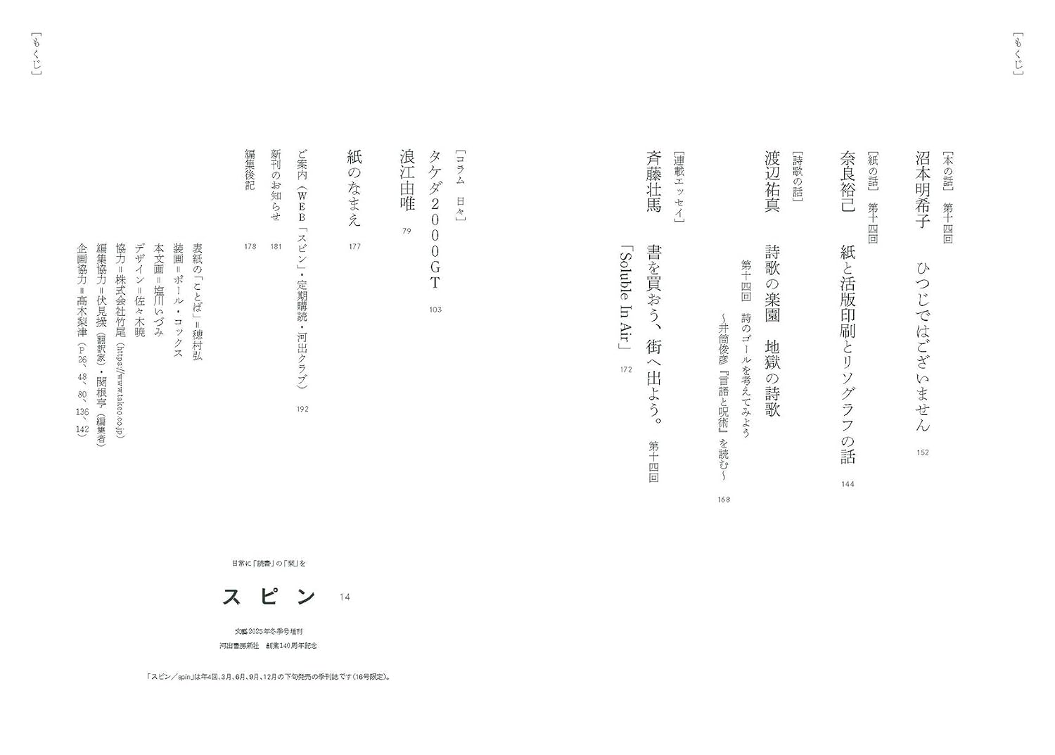 スピン/spin 第14号 2026年 1月号