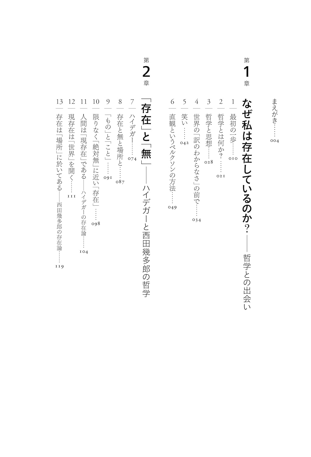 存在論入門