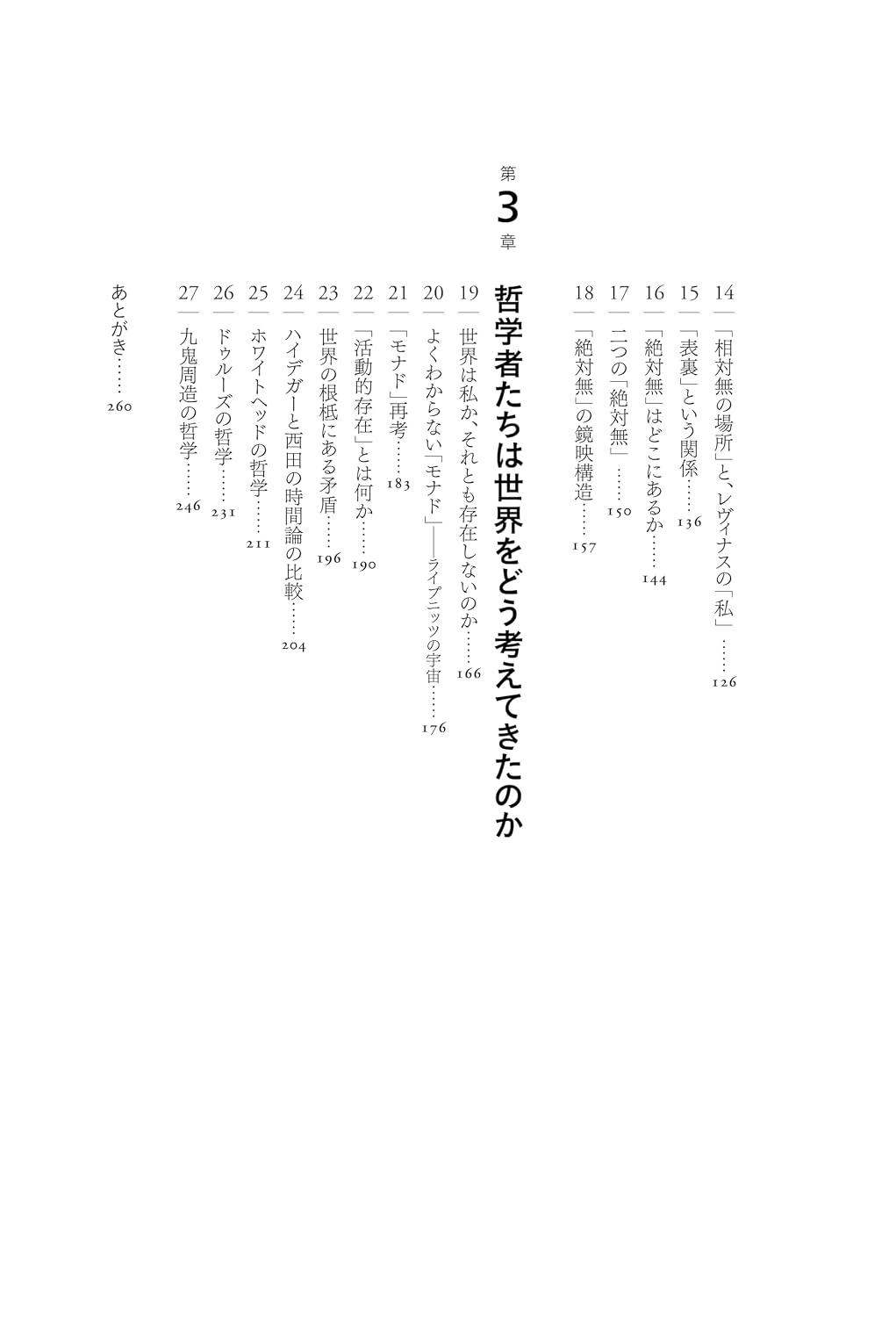 存在論入門