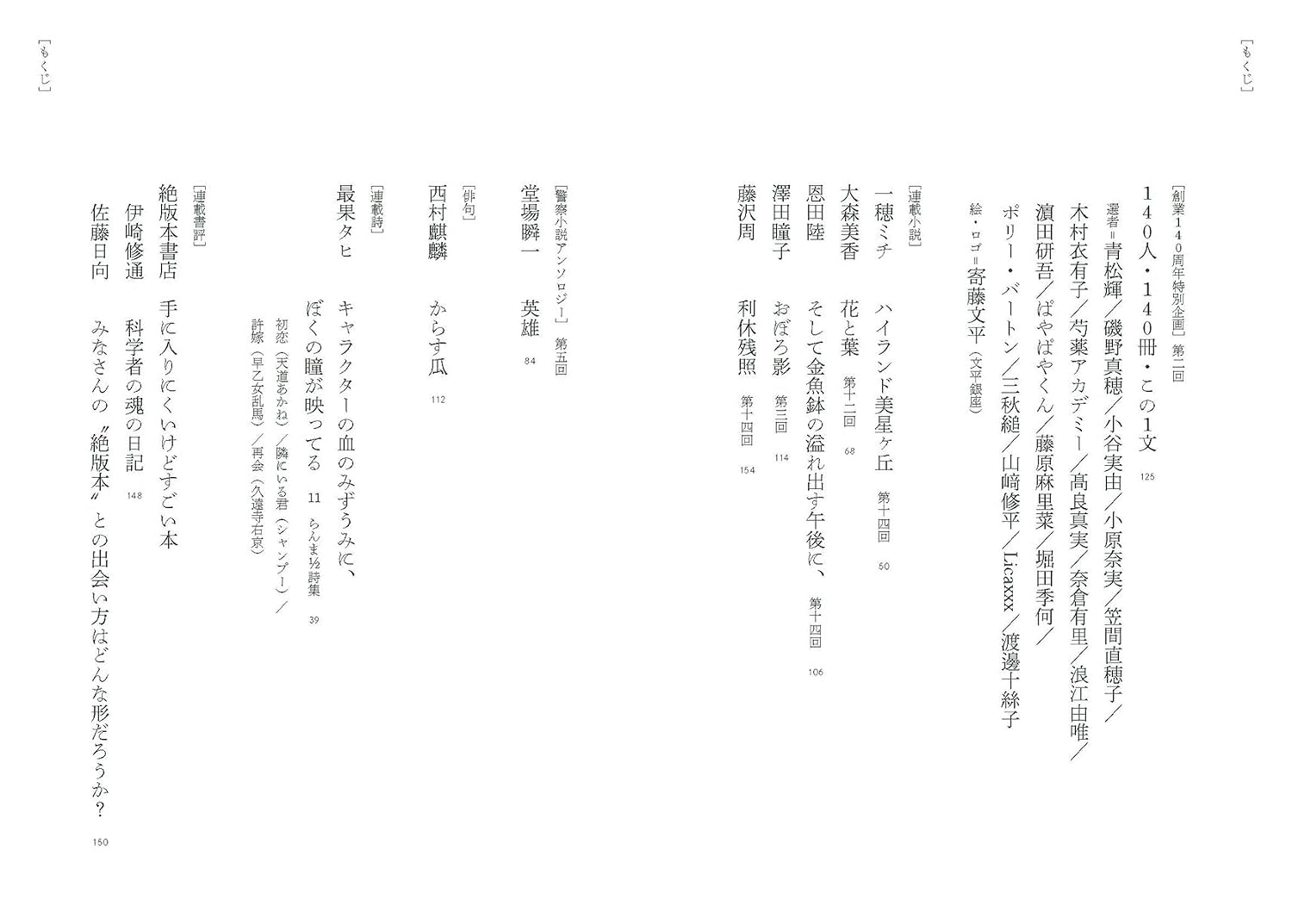 スピン/spin 第14号 2026年 1月号