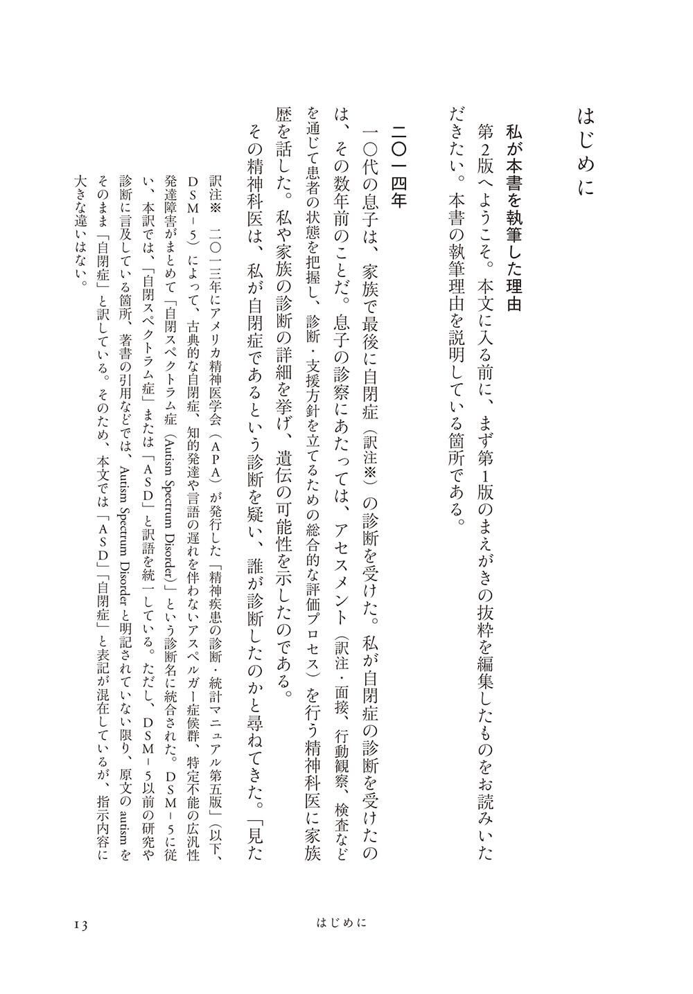 自閉スペクトラム症の女の子が出会う世界 第2版: 幼児期から老年期まで
